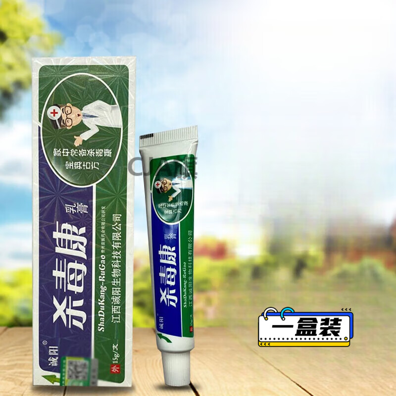 馨i悠i洁 止痒膏诚阳杀毒康乳膏皮肤外用贵州苗族杀毒康软膏正 1盒 15
