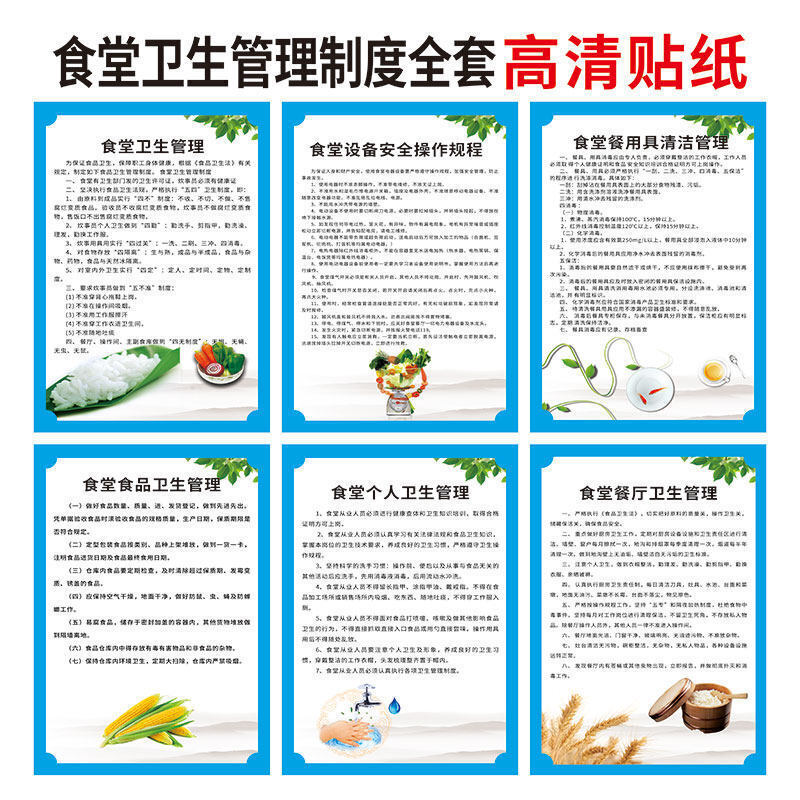 食堂卫生管理制度牌工地公司学校厨房饭店酒店餐厅标语卫生用餐制度