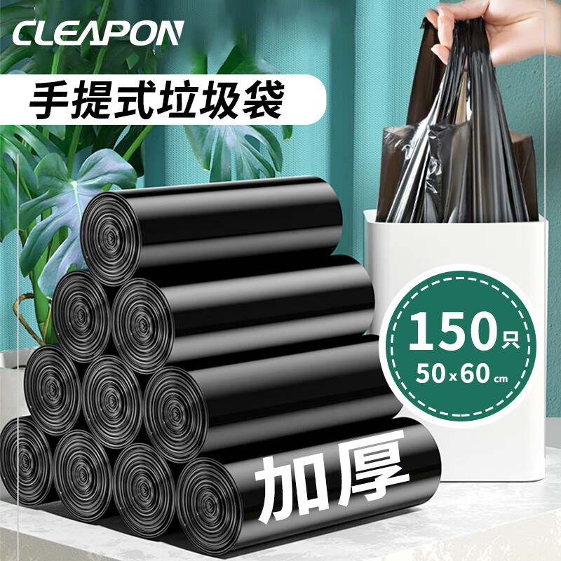Cleapon 垃圾袋 背心式手提塑料袋 商用物业办公加厚特大装被子打包大垃圾袋黑色 50*60 150只装 CL4001