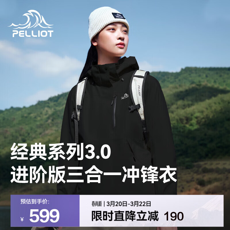 伯希和（Pelliot）【经典3.0山野】冲锋衣三合一男女春秋户外防风防水登山外套夹克 【女款】漫暮黑 | 两件套 | 配置升级 L