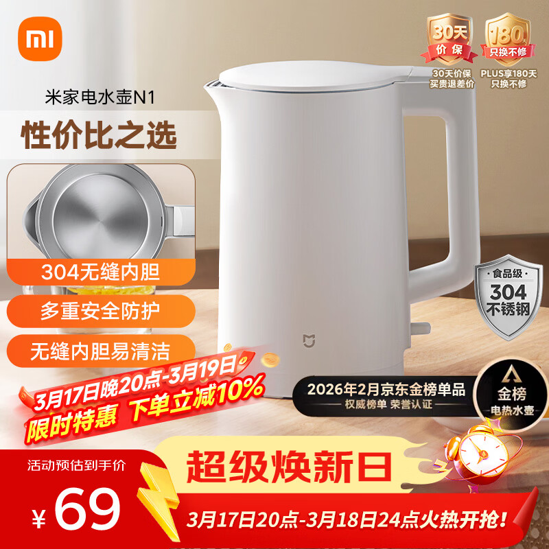 米家小米电热水壶N1烧水壶煮水壶家用 食品级304不锈钢 1500W快速加热 自动断电 1.5升大容量
