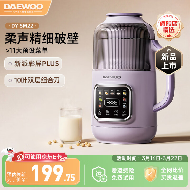 大宇（DAEWOO） 破壁机低音家用升级物理降音罩小型迷你多功能豆浆破壁机全自动免煮五谷杂粮小米糊豆浆机SM22 升级彩屏plus（800ml）紫色