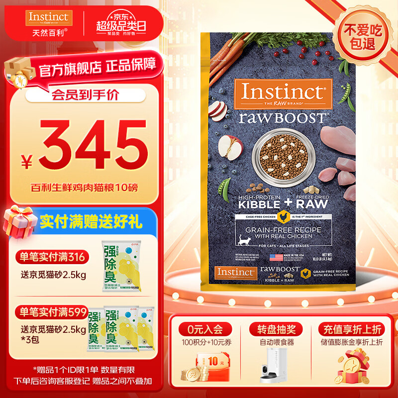 instinct百利猫粮无谷鸡高蛋白鸡生鲜鸡冻干猫粮三文鱼幼猫猫粮成猫全阶段 [26年10月]生鲜鸡肉猫粮10磅