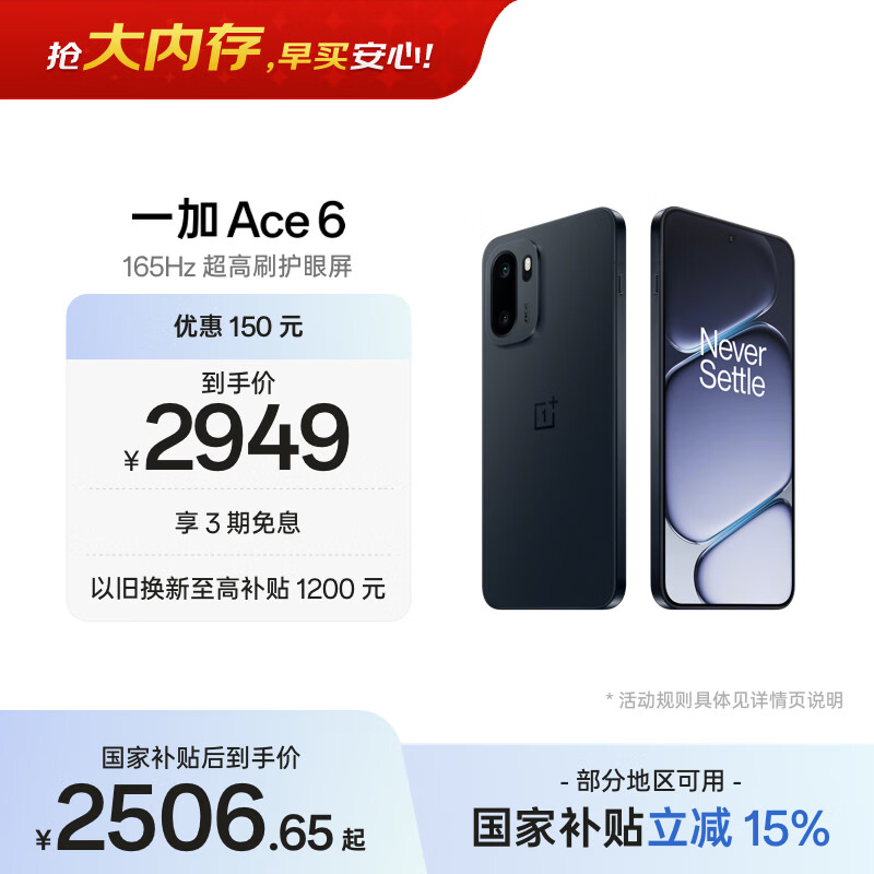 一加 Ace 6 12GB+256GB 竞黑 oppo 骁龙 8 至尊版 165Hz 超高刷护眼电竞屏 游戏电竞5G手机 国家补贴