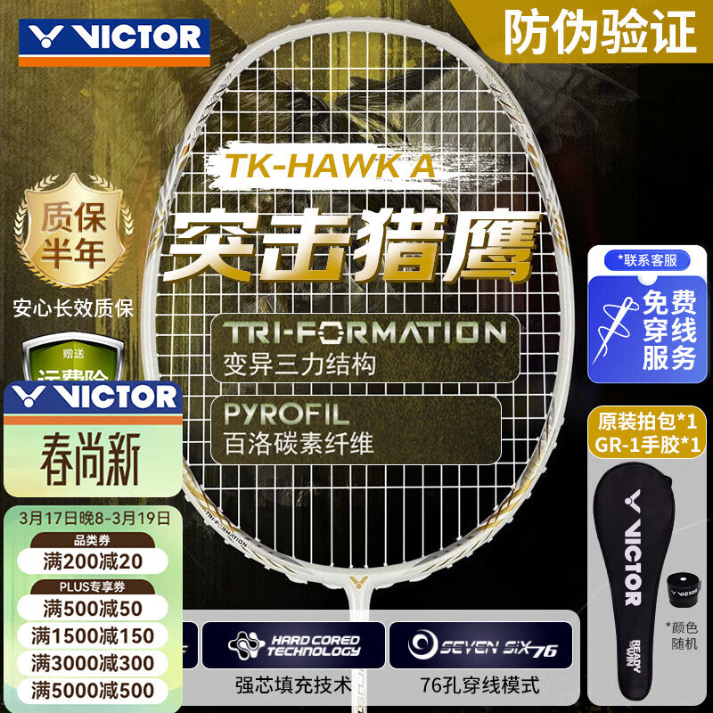 ���˶ࣨVICTOR��ʤ����ë����ȫ̼�������߰���ӥ�׽�С��TK-HAWK/A 4U ����26�� 443.95Ԫ