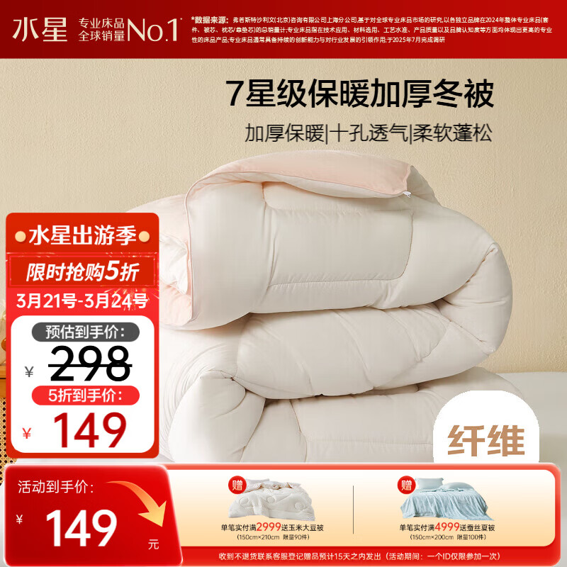 水星家纺被子冬被冬季被子加厚保暖被芯A类纤维被褥约6.8斤