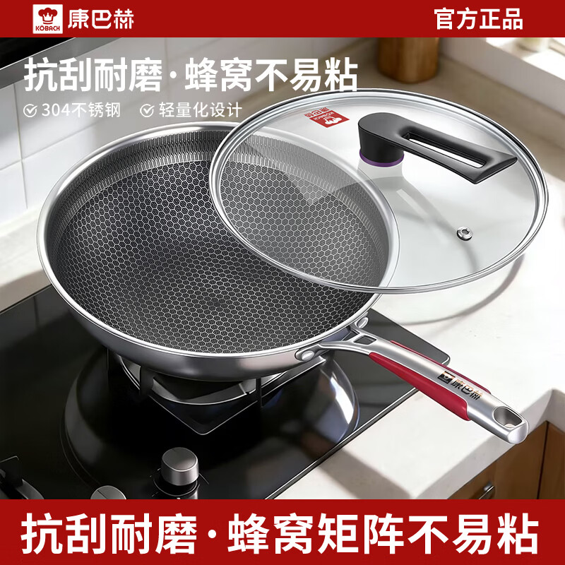 康巴赫不粘锅家用炒锅304不锈钢蜂窝不粘炒菜锅电磁炉燃气灶通用 32cm 【无盖】