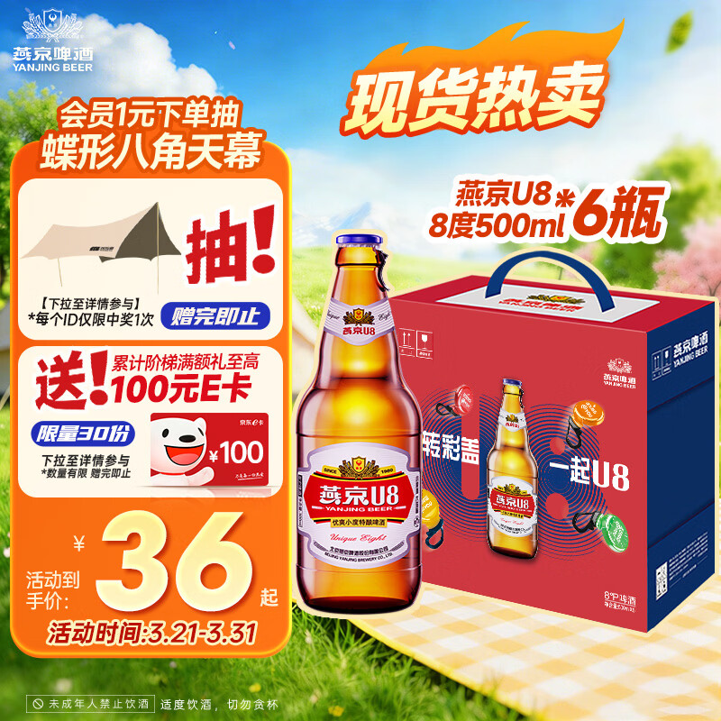 燕京啤酒 U8小度酒8度啤酒500ml*6瓶 （礼盒装）整箱装 春日热卖 送礼