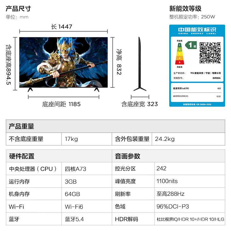 FFALCON雷鸟 鹤626款 65英寸 万象分区1100nits QD-MiniLED 安桥音响 288Hz高刷 平板游戏电视机65R69A