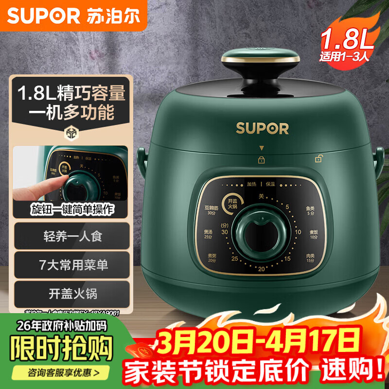 苏泊尔（SUPOR）一人食迷你电压力锅1.8L开盖火锅家用智能复古绿易清洁SY-18YA9061高压锅1-3人面板样式随机发货