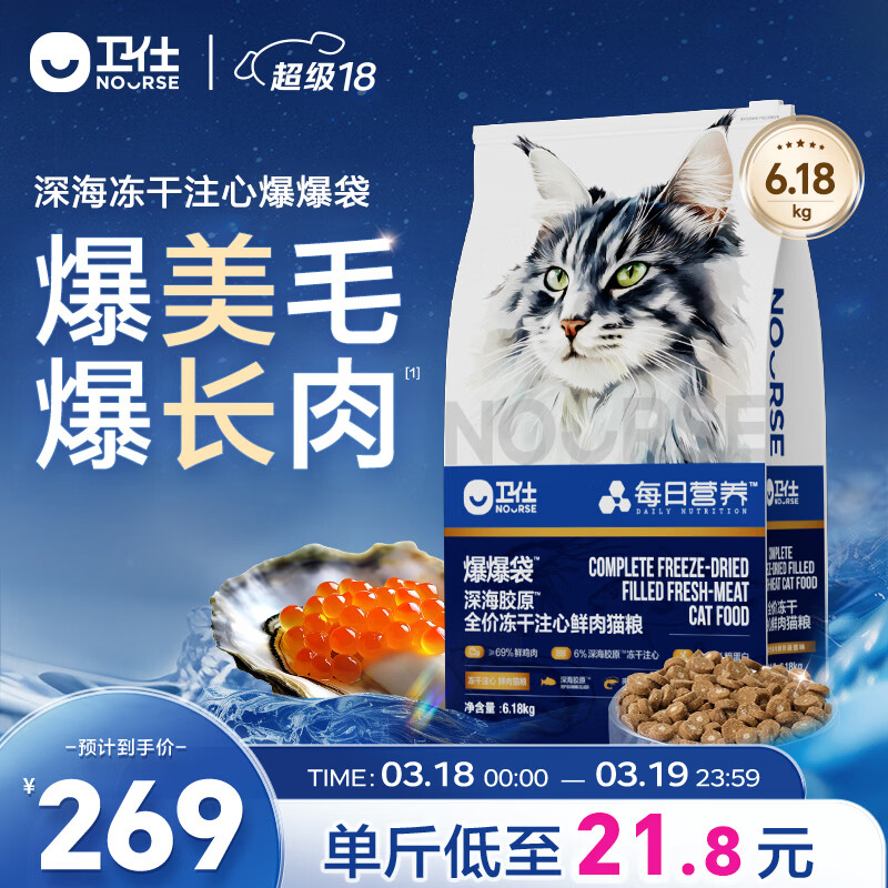 卫仕深海美毛爆爆袋 猫干粮 成猫幼猫全阶段冻干注心鲜肉猫粮6.18kg
