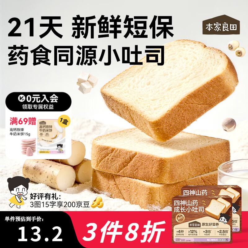 本家良田四神山药成长小吐司宝宝零食3-6岁营养高钙早餐面包便携独立包装 山药吐司345g*2