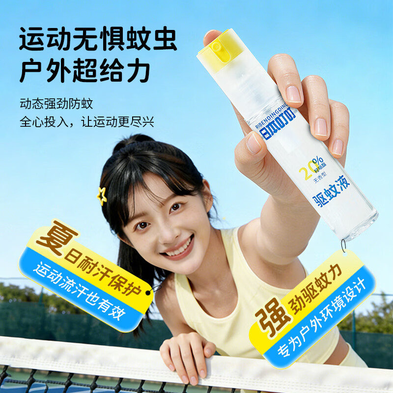 日本叮叮驱蚊液驱蚊喷雾花露水户外防蚊虫叮咬驱蚊水20%羟哌酯30ml可倒喷 【20%羟哌酯-强效驱蚊6h】30ml*2