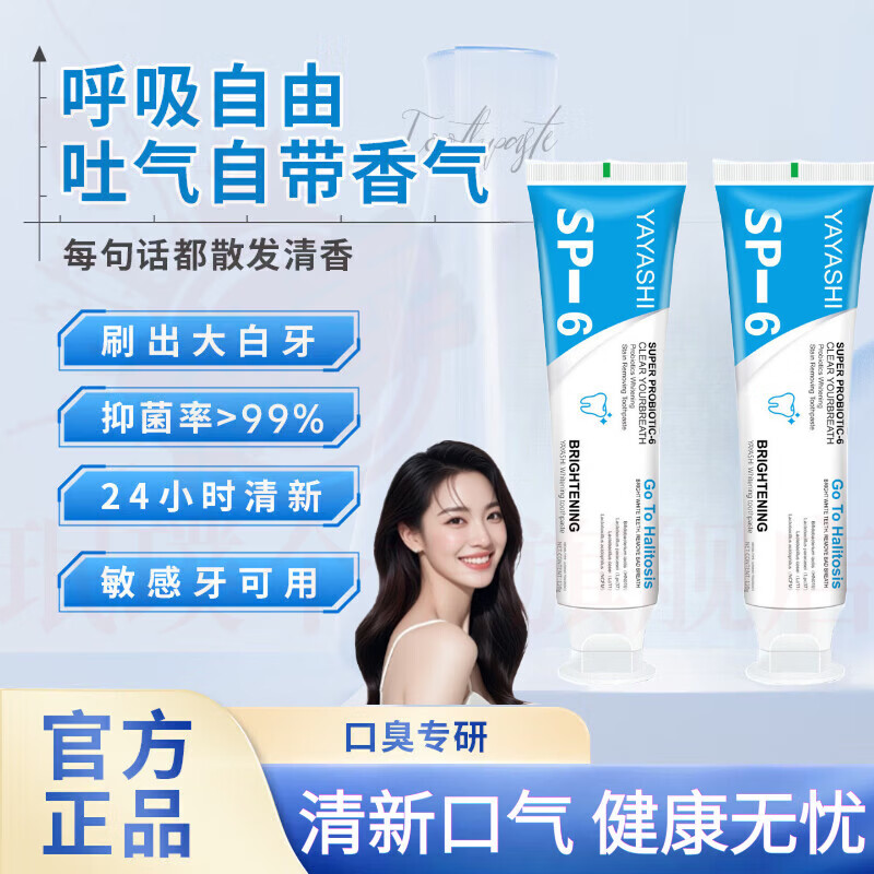 思亚希sasd牙膏正品艾思达牙膏SASD清新口气焕白去渍牙膏口臭美白抗敏感 一支装【体验装】 官方自售