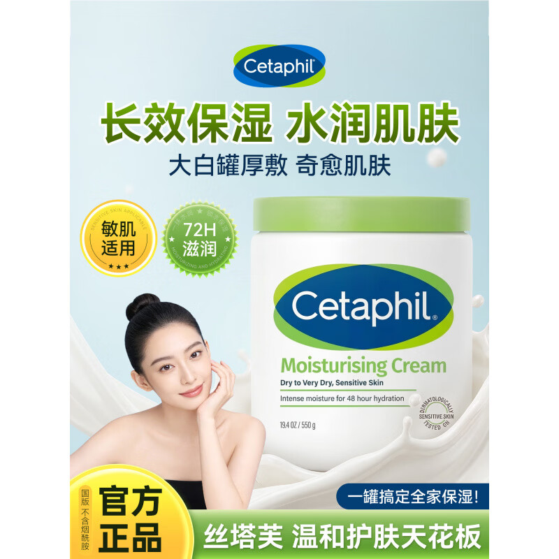 丝塔芙大白罐舒润保湿面霜婴幼儿用敏感肌身体乳护肤乳四季不含烟酰胺 550g【不含烟酰胺】