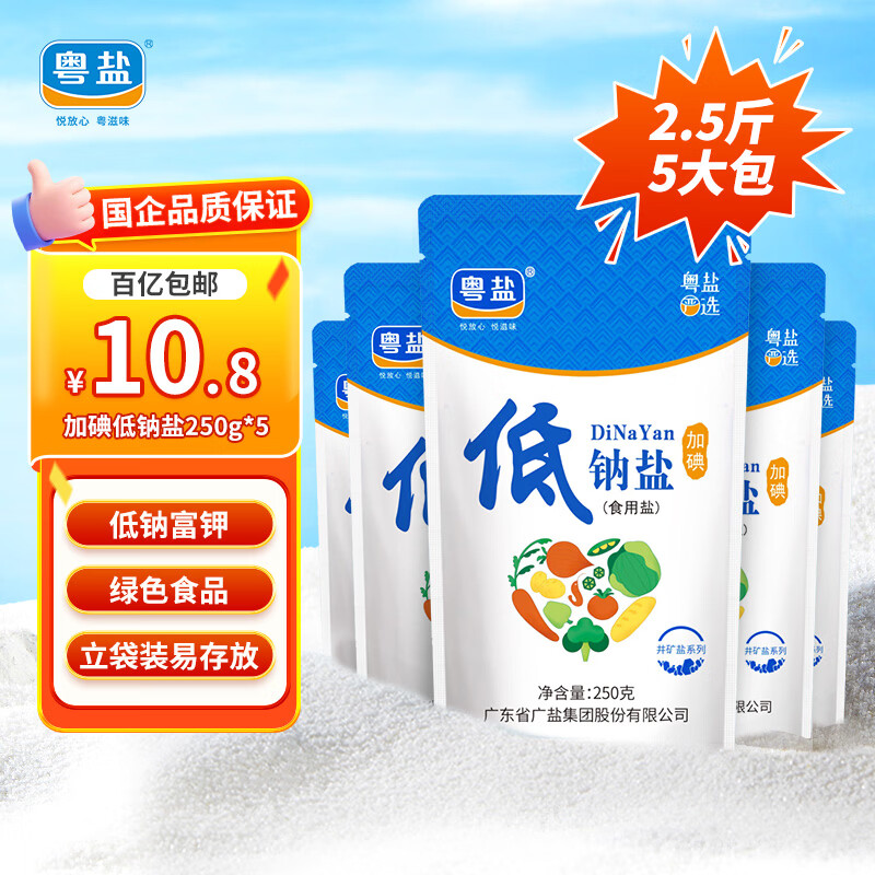 粤盐 低钠盐250g*5袋 【加碘】食用盐 老人儿童钾盐减钠不减咸 调味品