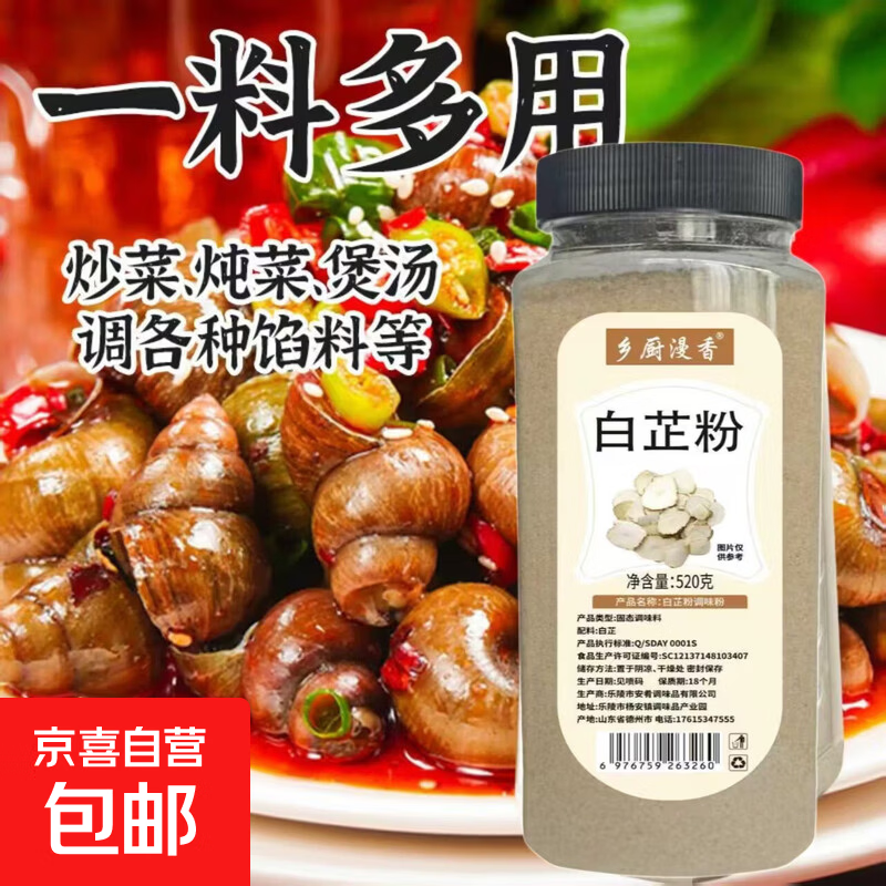 食用白芷粉调料纯正家用商用去腥增香肉馅卤肉炖肉火锅烧菜香料特 520g*1