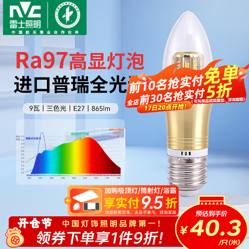雷士（NVC）灯泡led灯泡尖泡吊灯壁灯家用照明节能普瑞三色变光蜡烛尖泡 【进口普瑞全光谱】Ra97高显色 9瓦三色 E27