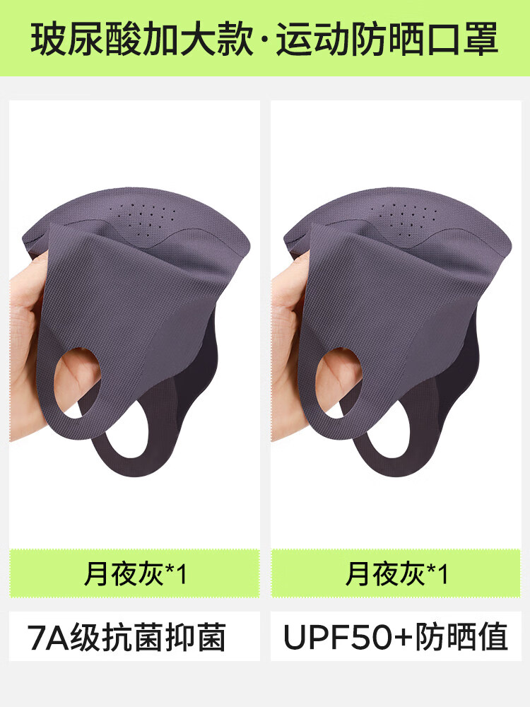 运动口罩跑步易呼吸男士夏季evergen防晒立体眼角男女凉感遮阳开 【人加大2个】月夜灰+月夜灰 均码