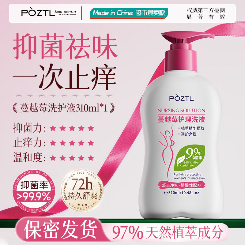 茹念私处洗护液女性士私密护理止痒去异味弱酸日常外阴私家庭护理 1瓶[日常体验装]止痒·清洁