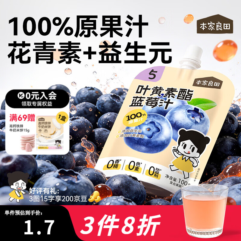 本家良田叶黄素酯蓝莓汁100ml宝宝果汁100%原果汁无添加蓝莓健康儿童饮料 【超值装】蓝莓汁 100g*12袋
