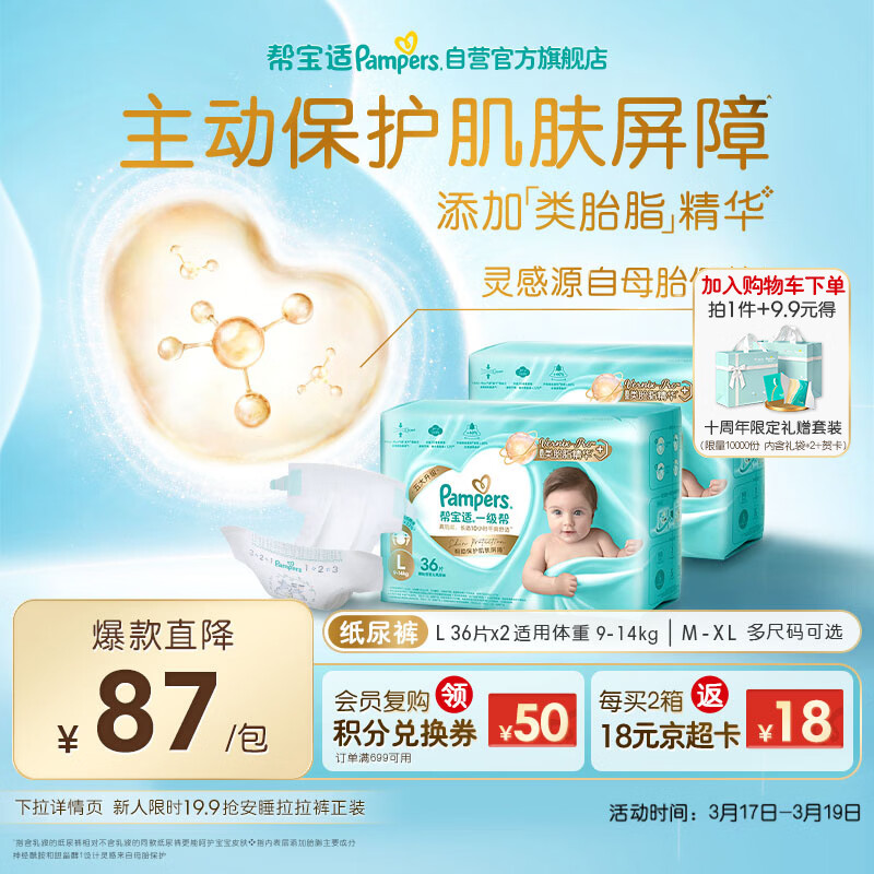 帮宝适护臀级一级帮纸尿裤新生儿婴儿尿不湿添加类胎脂精华超薄透气L72