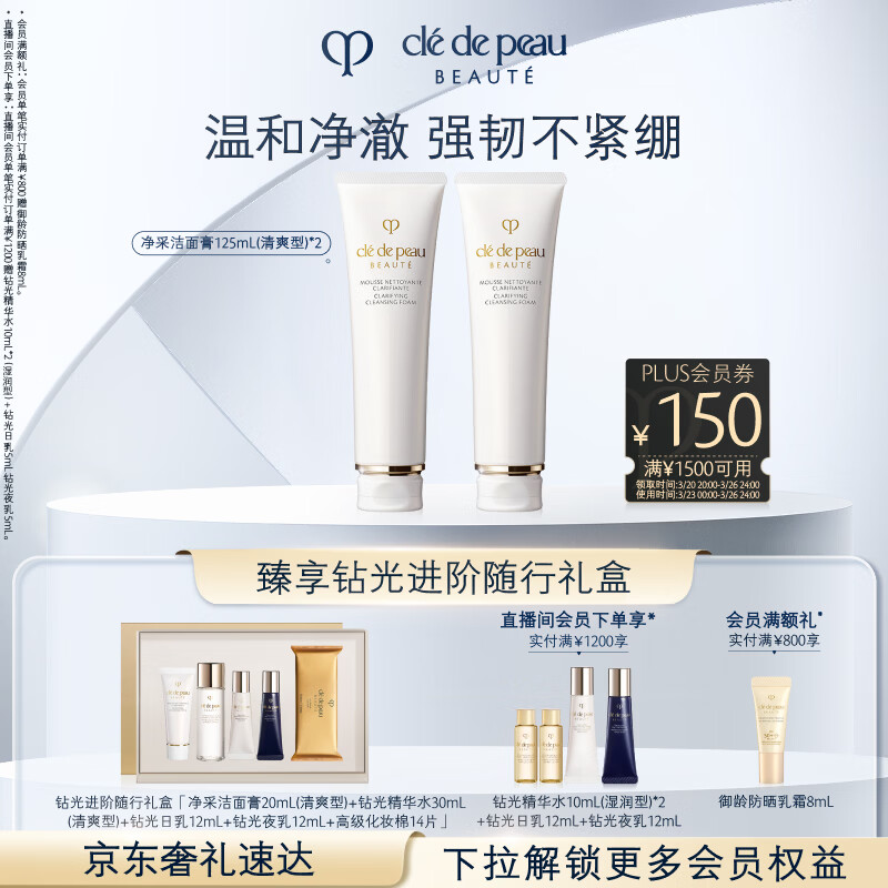 肌肤之钥（CPB）净采洁面膏125mL*2(清爽型)生日礼物送女友