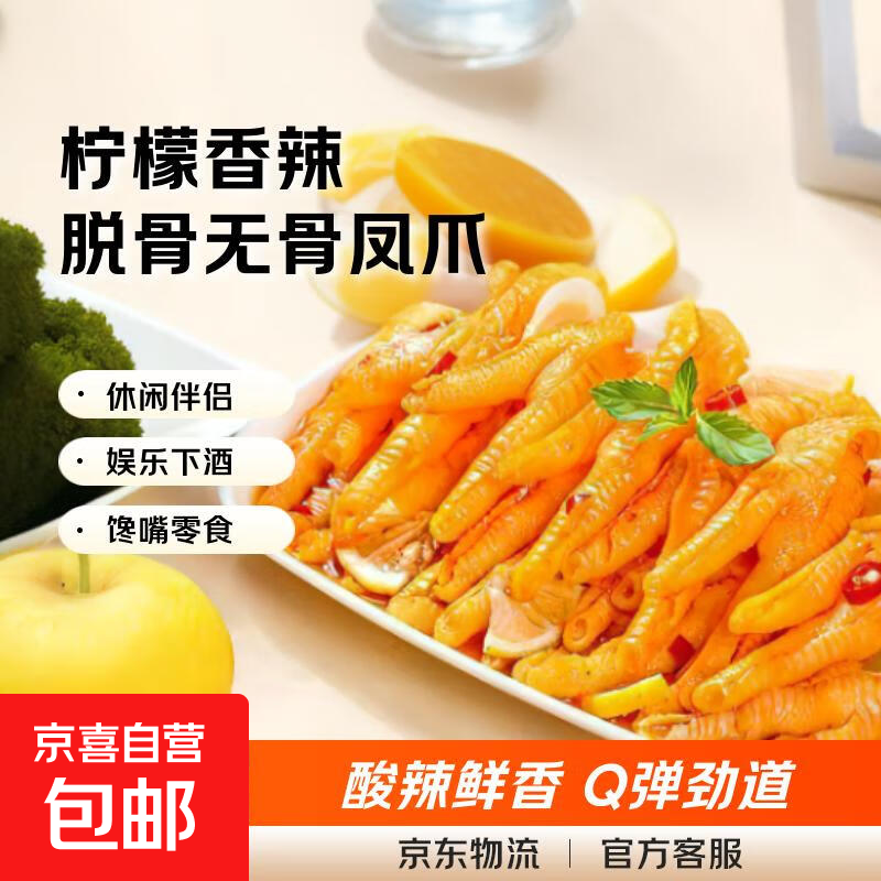 柠檬脱骨凤爪去无骨香辣鸡爪泡椒鸡脚网红小吃休闲零食 香辣味 24g*1包