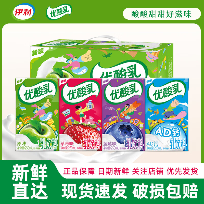 伊利 3月产优酸乳乳饮料原味草莓蓝莓AD味250ml多规格 11月底产-4口味24盒