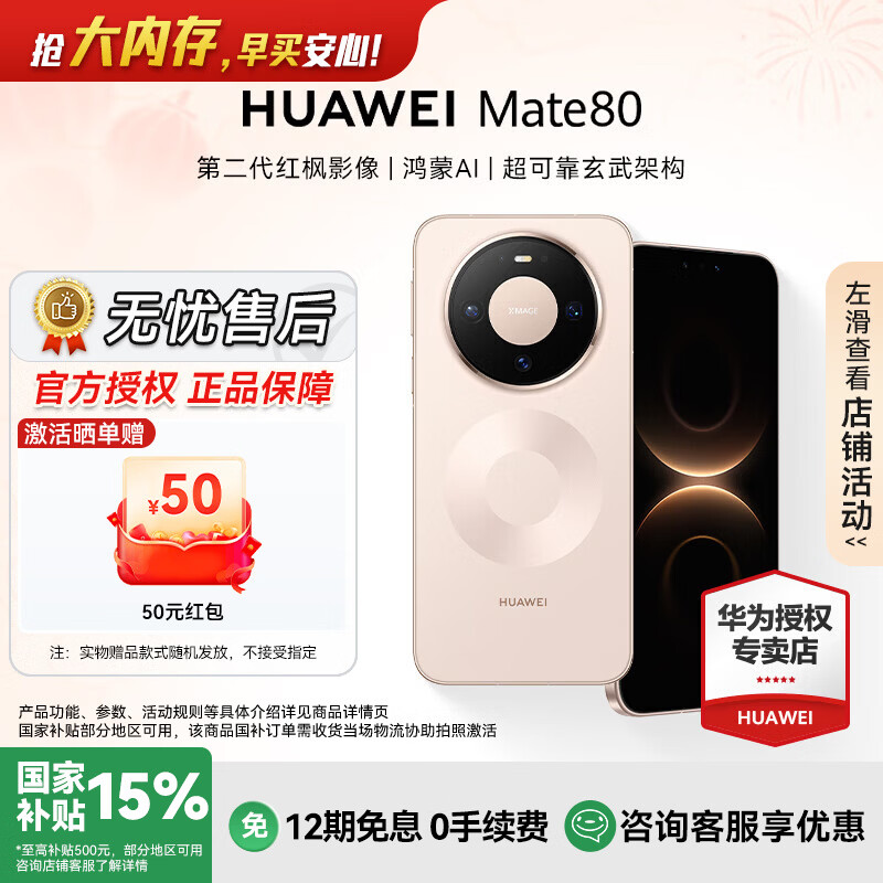 华为（HUAWEI）Mate 80 【国家补贴15%】麒麟9020新品旗舰手机第二代红枫影像直屏机【华为官方授权正品保证】 晨曦金 16GB+512GB【现货速发】 官方标配