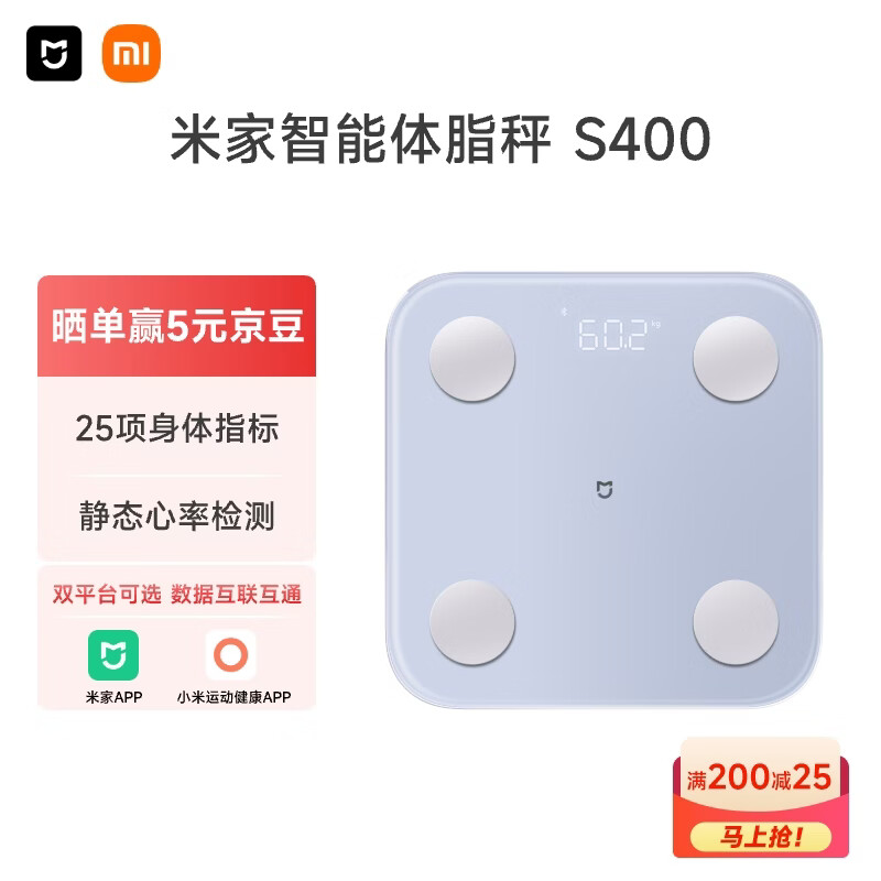 米家小米智能体脂秤S400蓝色 双接家用电子秤体重秤 高精准 25项身体数据平衡测试 体重管理 减肥专用