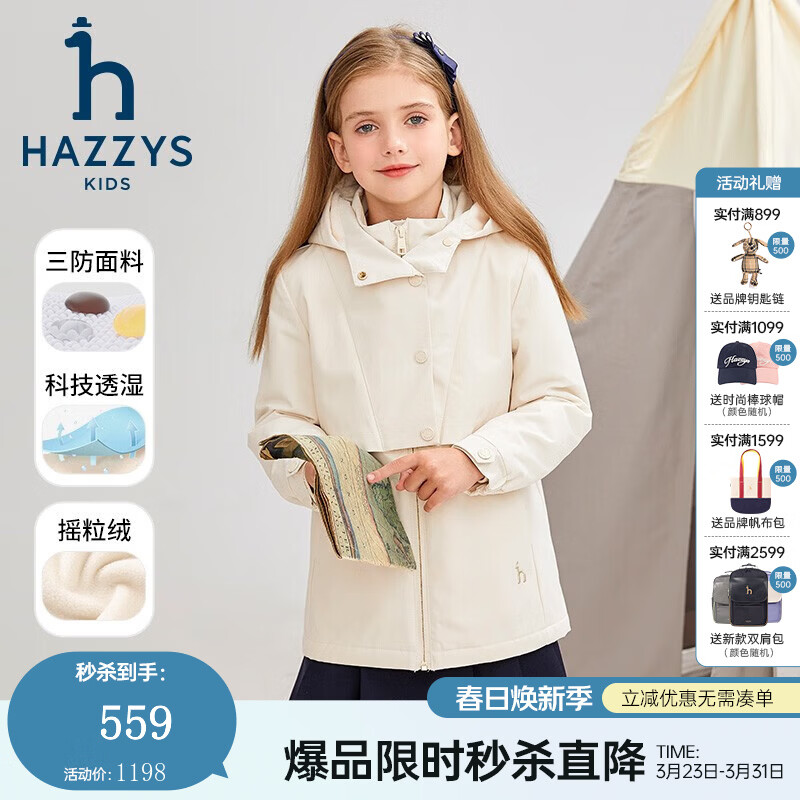 哈吉斯（HAZZYS）品牌童装女童外套秋新品三防弹力防风时尚休闲厚风衣 奶油色 165