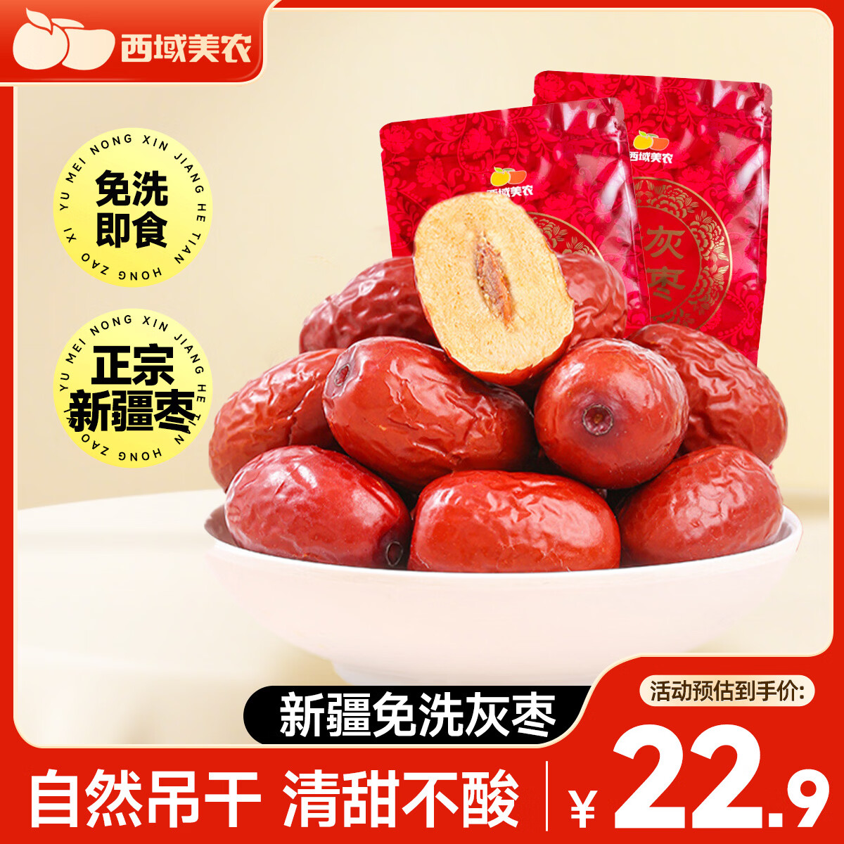 西域美农 一级新疆灰枣 蜜饯果干阿克苏特产 孕妇休闲零食煮粥煲汤 新疆灰枣500g*2袋