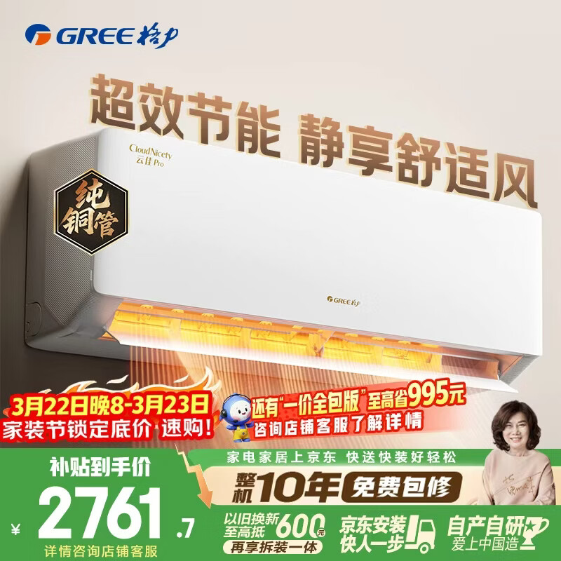 格力空调 云佳pro 1.5匹新一级能效变频纯铜管卧室挂机 新品升级 省电空调 国家补贴 KFR-35GW/NhMa1BG