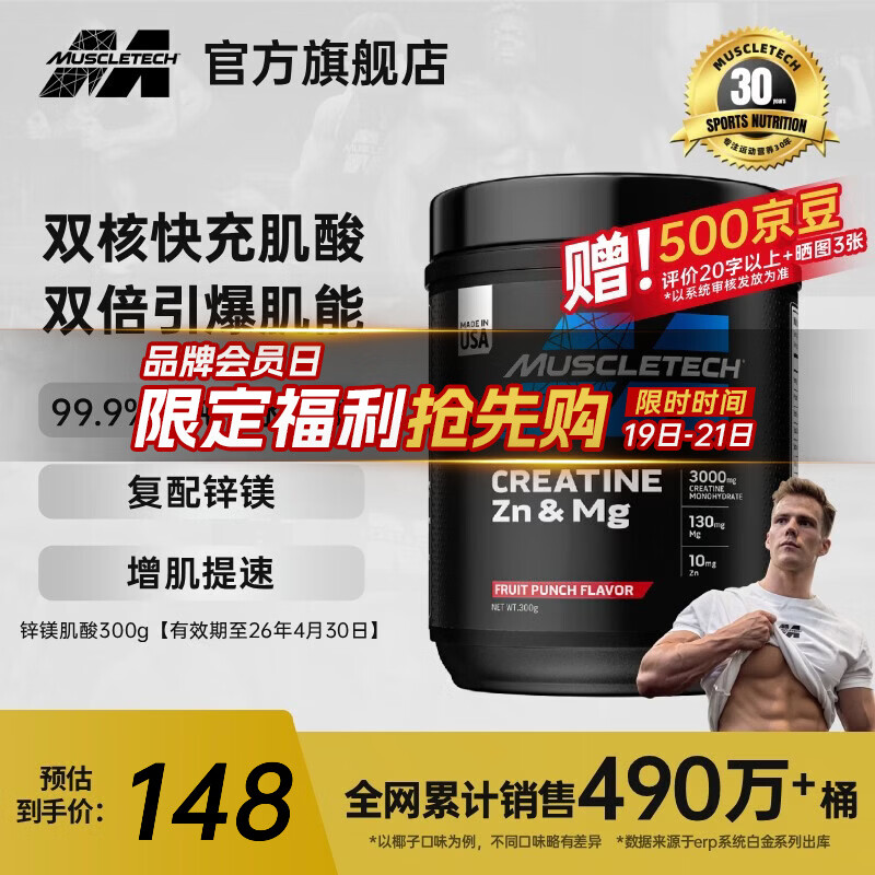 肌肉科技【肌肉科技官旗】一水肌酸粉高纯度健身营养补剂耐力训练运动男女 【原装进口】锌镁肌酸 300g*1桶