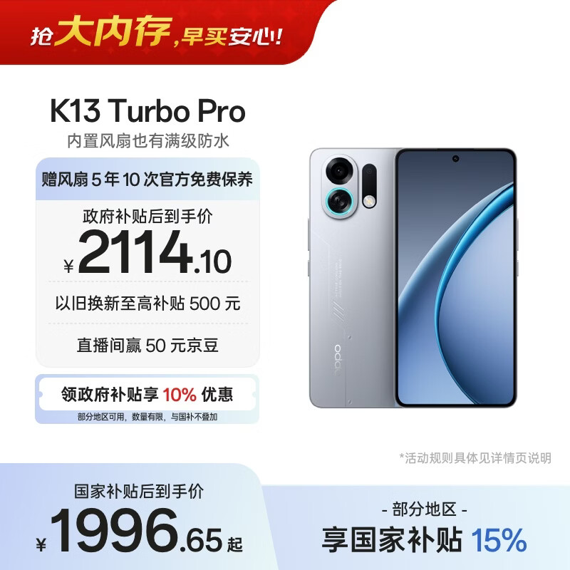 OPPO K13 Turbo Pro 12GB+256GB 骑士银 变频主动散热风扇 第四代骁龙8s 5G防水游戏OPPO手机 国家补贴