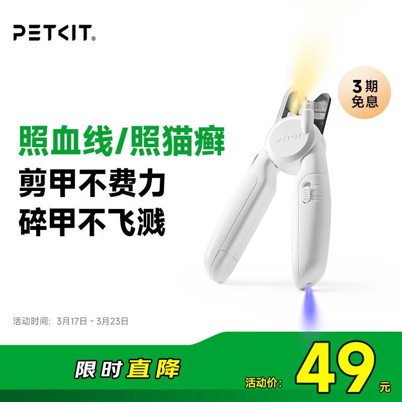 佩奇 PETKIT LED指甲钳PRO【升级款】 猫咪指甲刀照血线小型宠物