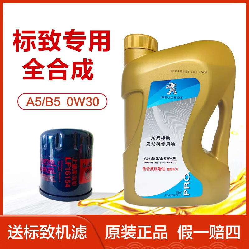 MEIROAD�������408 508L 3008S 4008 2008 308ר��ȫ�ϳɻ���A5B5 0W-30 258Ԫ