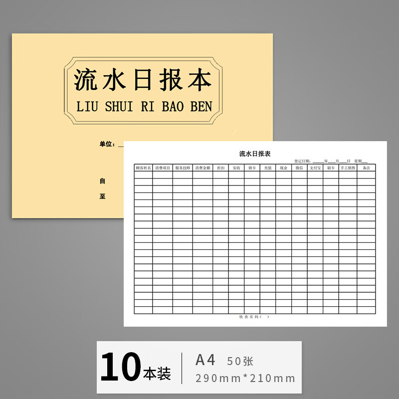 鑫佳哥 流水日报本足浴养生会所流水日报表美发美甲流水日报簿美容院