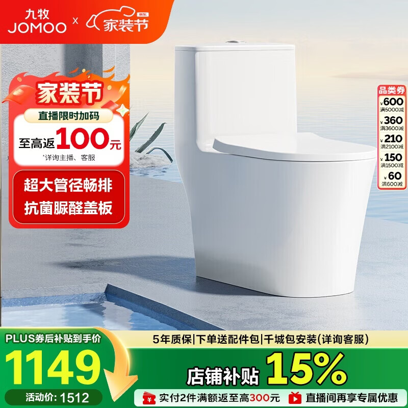 九牧（JOMOO）11322-2-2/31KB-1抗菌一级水效大冲力马桶虹吸式加坐便器305坑距