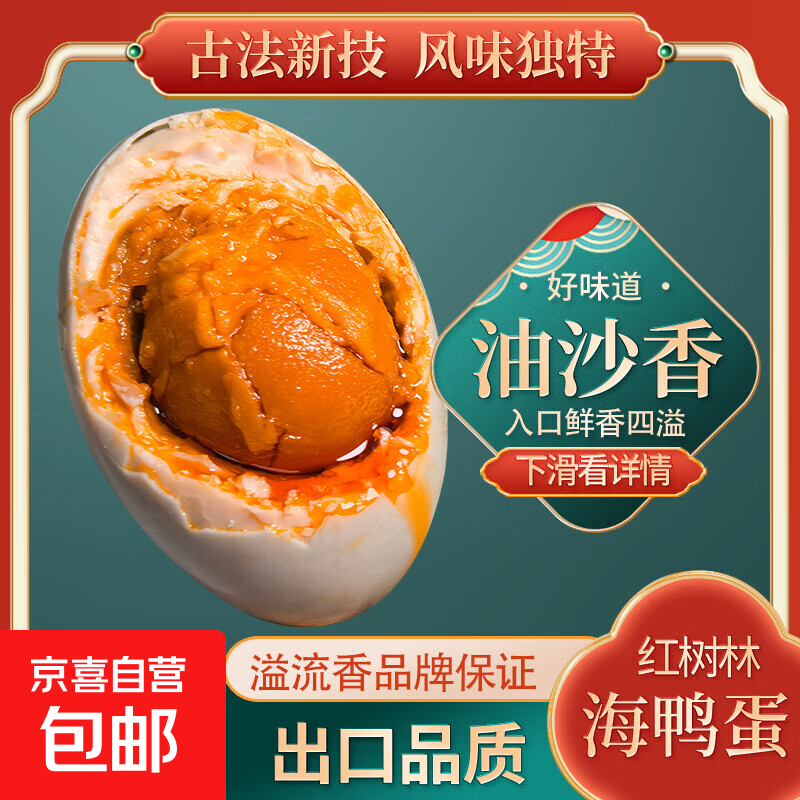 北海老渔村海鸭蛋60g-70g/枚 北海红树林海鸭蛋 10枚装