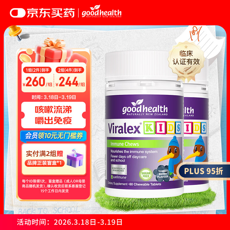 好健康goodhealth嚼嚼乐葡聚糖婴幼儿童免疫增强抵抗力维生素VC60粒*2瓶