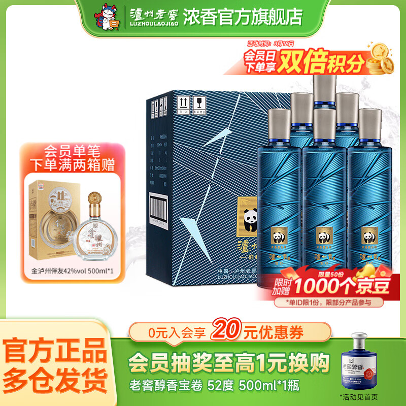 泸州老窖泸州贡酒泊心 52度浓香型白酒 品质口粮 光瓶酒 52度 500mL 6瓶