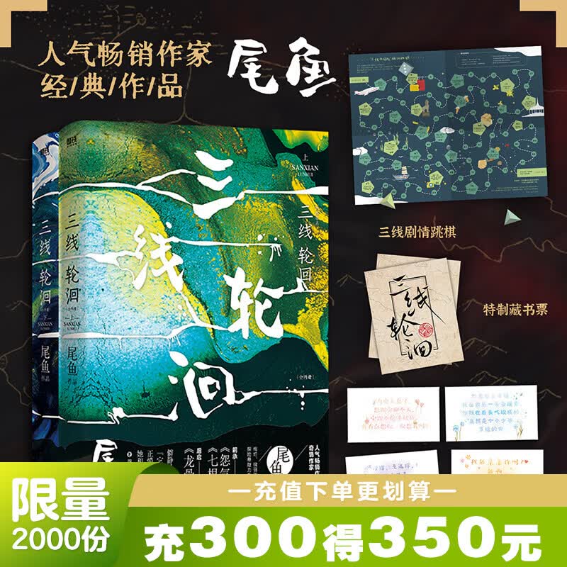 【影视IP现货速发】枭起青壤全3册 西出玉门全2册 三线轮洄 怨气撞铃 龙骨焚箱全3册 三线轮洄：全两册 尾鱼 随书赠丰富 悬疑小说推理 磨铁官方直营 悬疑探案推理小说 正版书籍 自选 三线轮洄：全两