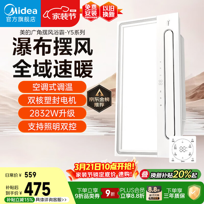 美的（Midea）风暖浴霸云帆系列暖风照明排气一体广角摆风速暖Y5