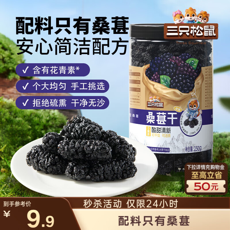 三只松鼠桑葚干250g/罐 无添加黑桑葚即食泡水蜜饯果干办公室休闲零食