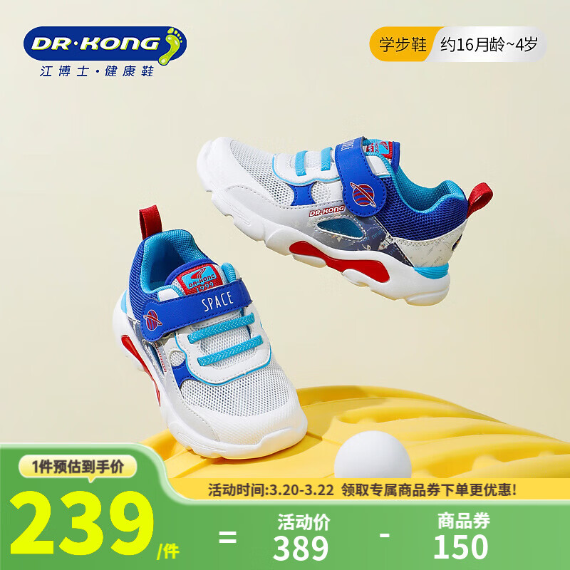 江博士（DR·KONG）春季男童学步鞋儿童运动鞋透气童鞋 蓝/白 23 脚长约13.4-14.1 京东折扣/优惠券