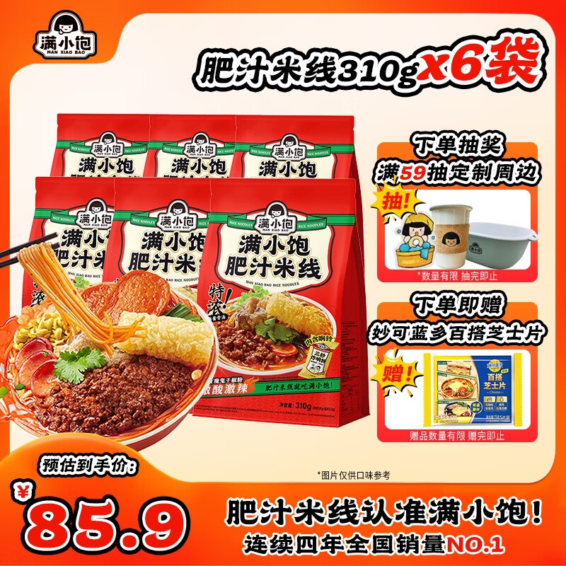 满小饱肥汁米线310g*6袋加响铃卷米粉米线酸辣粉