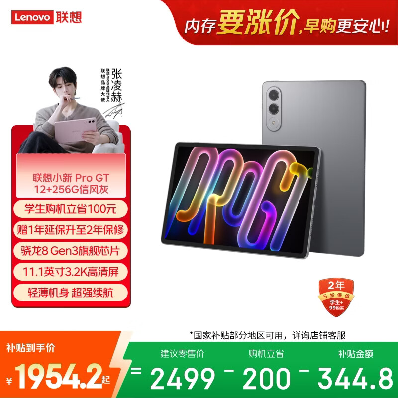 联想平板小新 ProGT【张凌赫同款平板】11.1英寸办公学习游戏AI平板3.2K超清高刷 骁龙8Gen3 12+256G灰