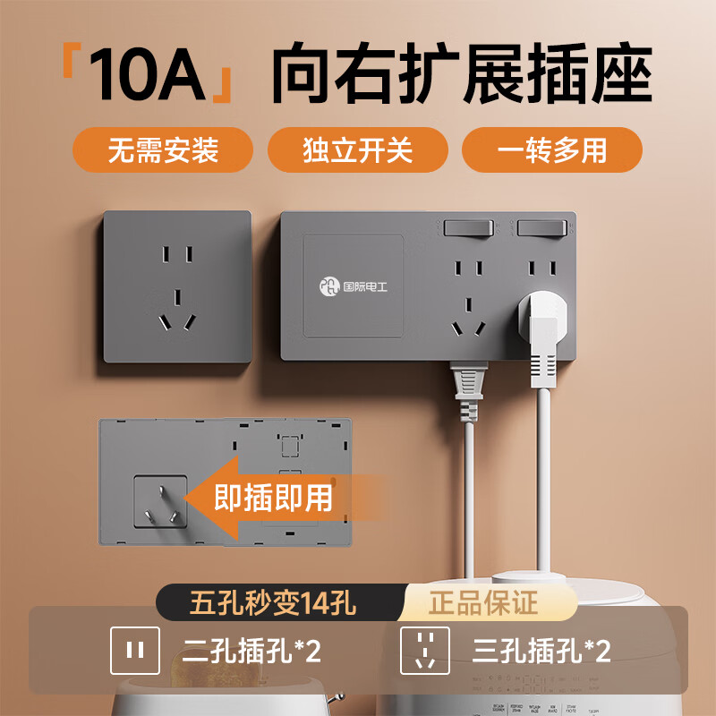 国际电工插座一转多扩展插座免打孔一转三多功能转换器插头拓展插排插线板 二开14孔向右扩展+免接线+免打孔【灰色】